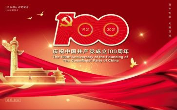 100周年讲话稿5篇