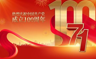 建党100周年活动总结5篇