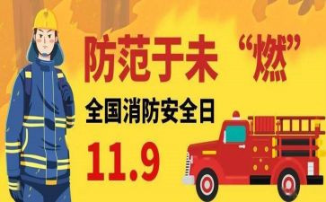 中学119宣传活动总结7篇