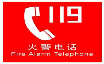 119消防安全教育演讲稿最新7篇