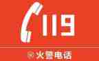 119消防安全宣传活动总结优秀5篇