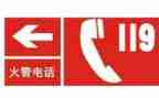 119消防宣传活动方案精选6篇