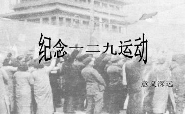 129活动心得体会最新5篇