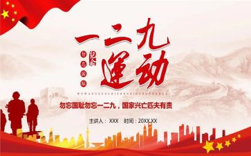 129班会教案通用8篇