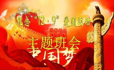 129班会教案6篇