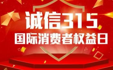 校园315活动总结优质7篇