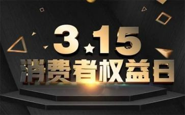 银行315活动的总结优质8篇