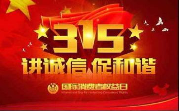 315活动总结报告推荐7篇
