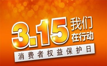 315消防宣传活动方案7篇