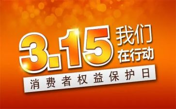 银行315活动总结报告6篇