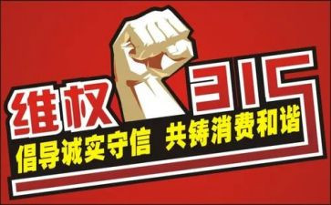 社区315宣传活动总结8篇