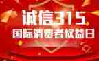 校园315活动总结优质7篇