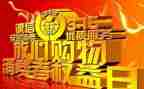 315晚会观看心得体会5篇