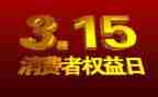 校园315活动总结5篇