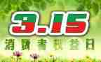 315活动讲话稿推荐6篇