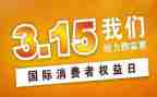 315活动总结报告参考7篇