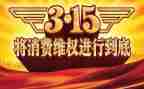 乡镇315宣传活动总结8篇