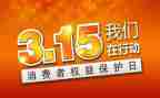 社区315活动方案优质6篇