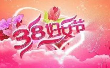 38活动总结报告推荐5篇