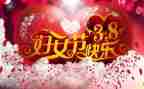 38妇女节活动策划7篇