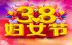 教师38妇女节活动总结6篇