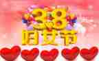 38活动总结报告8篇