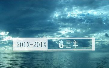 2023年个人思想汇报总结模板8篇