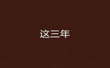 2023年10、11、12月思想汇报模板6篇
