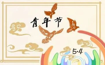 54青年节策划活动方案5篇