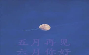幼儿园大班5月份工作计划8篇