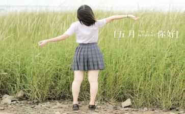 5月演讲稿6篇