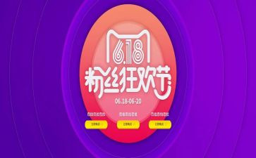 618活动促销主题方案策划推荐6篇