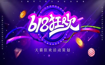 4s店618活动总结6篇