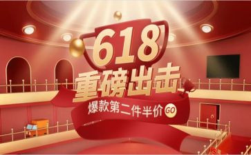 618活动总结300字7篇
