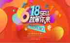 县618活动方案参考6篇