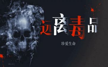 626禁毒活动总结参考8篇