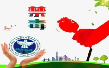 626禁毒活动总结7篇