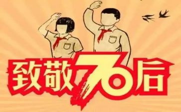 70后入党思想汇报优质7篇