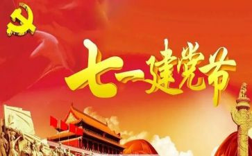 71建党节活动总结7篇