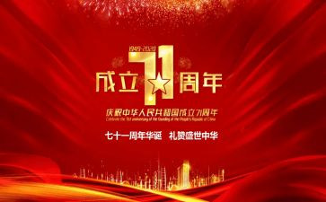 71心得8篇