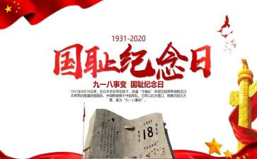幼儿园918活动总结6篇