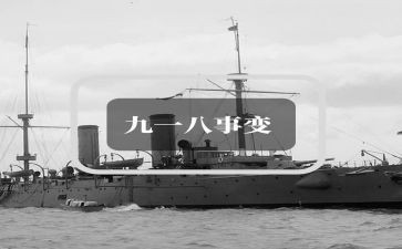 918演讲稿300字精选7篇