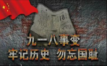 小班918活动方案优质7篇
