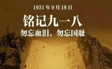 学校918活动总结优秀5篇