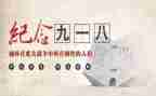 关于918的班会演讲稿8篇