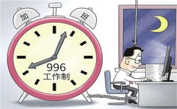 关于996的调查报告推荐5篇