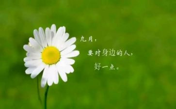 幼儿园9月月计划6篇