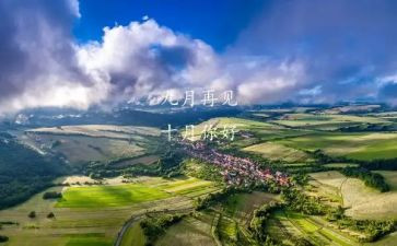 大大班9月份工作计划8篇