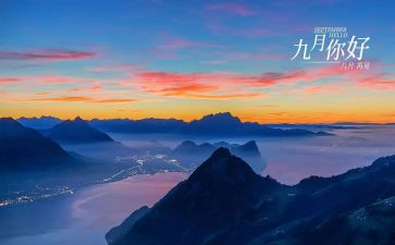 2024年幼儿园9月工作计划精选8篇