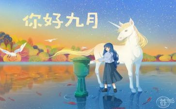 幼儿教师9月份工作月总结推荐5篇